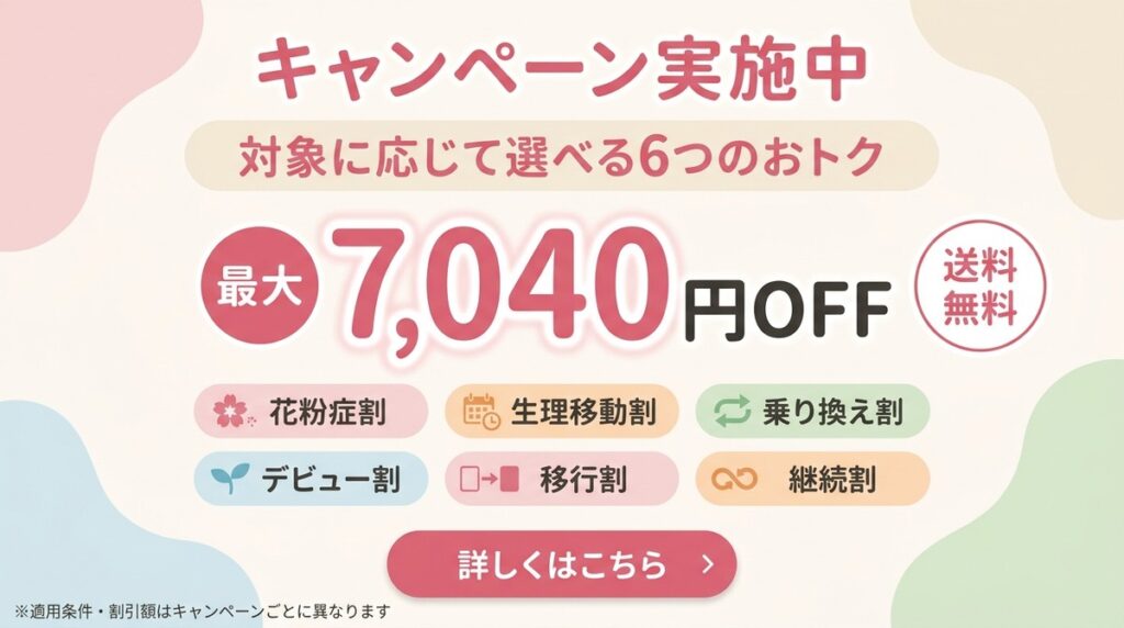 9月キャンペーン実施中|対象に応じて選べる6つのおトク