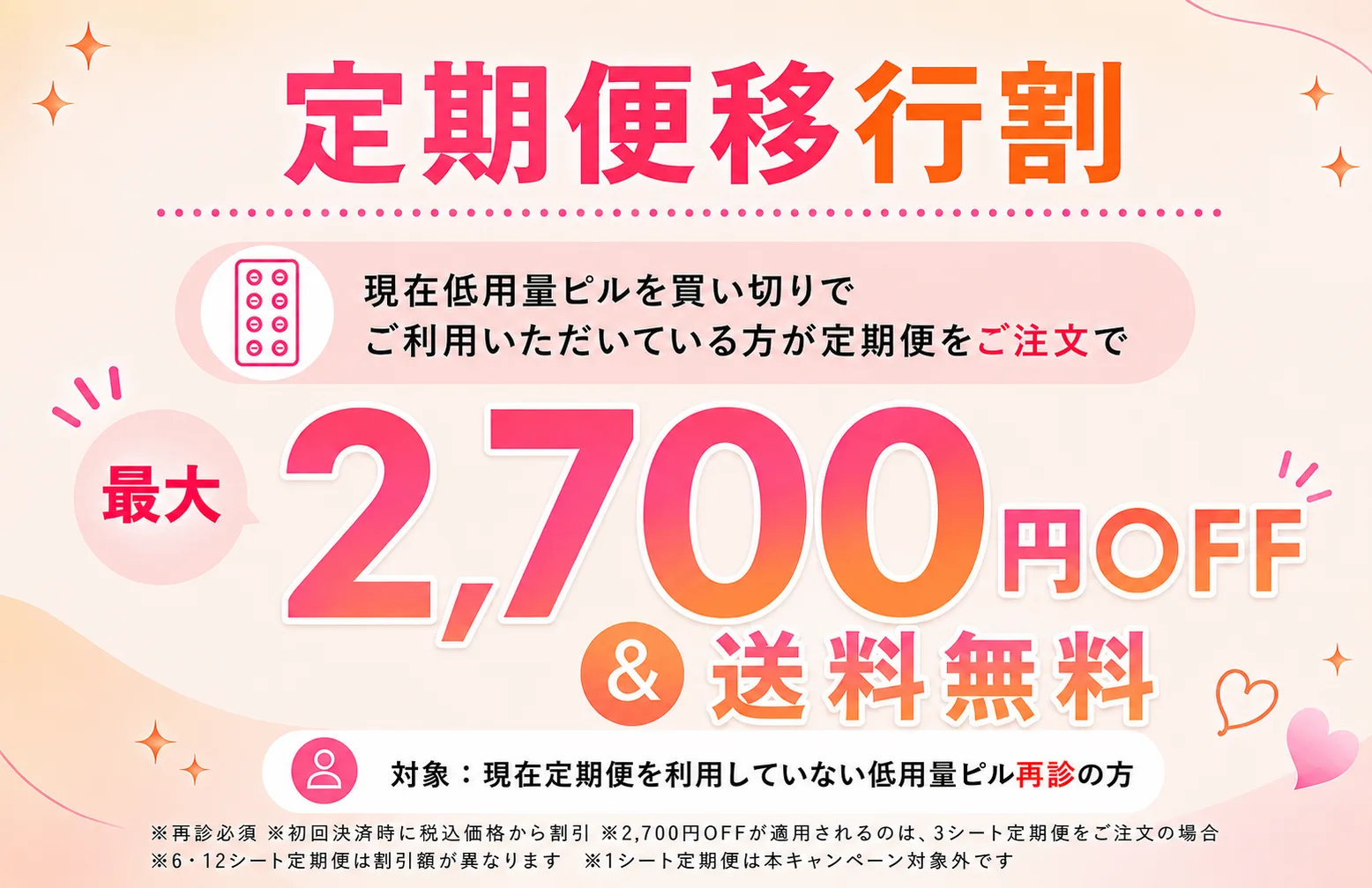 定期便移行割 最大2,700円OFF&送料無料