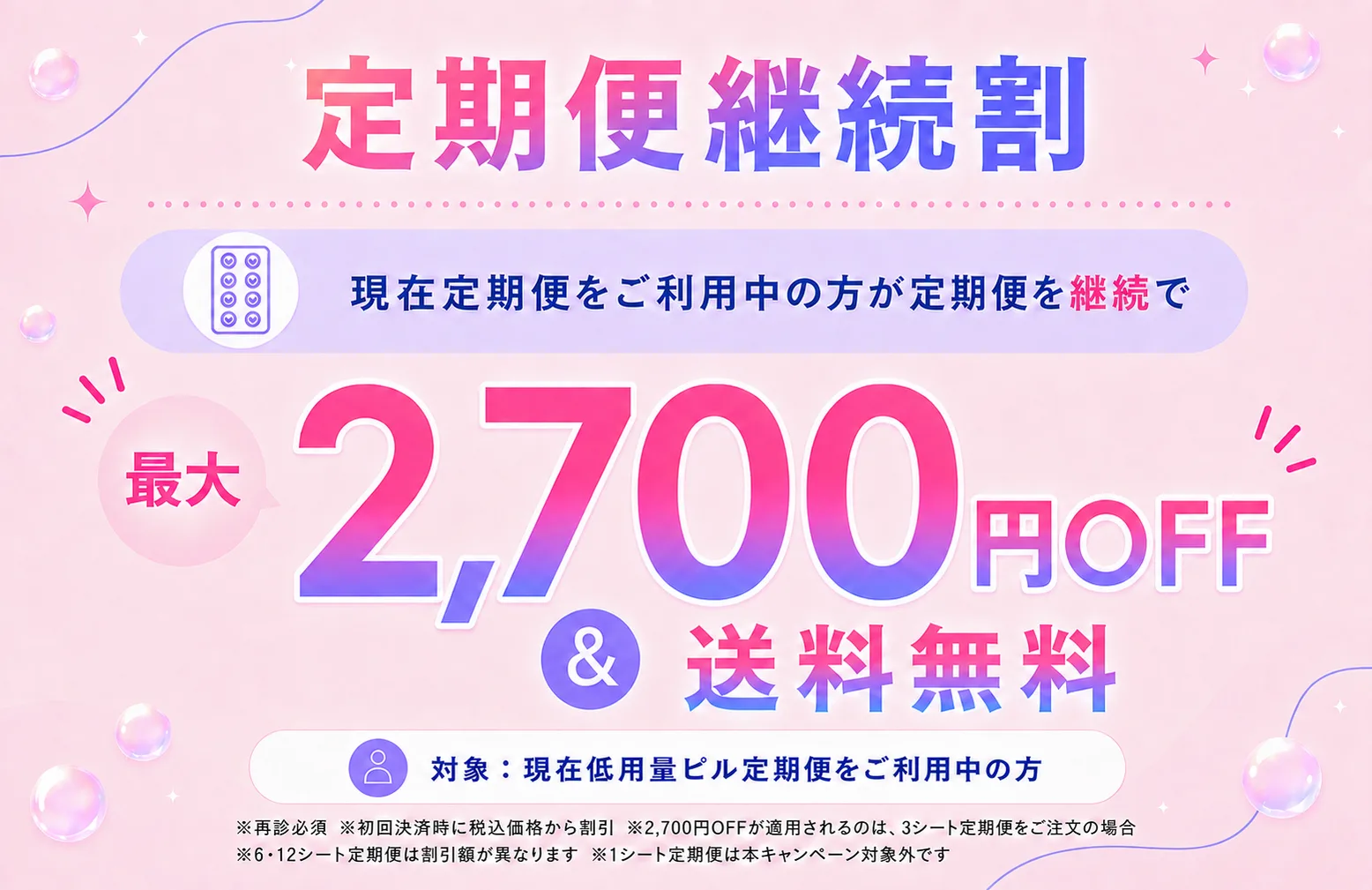 定期便継続割 最大2,700円OFF&送料無料