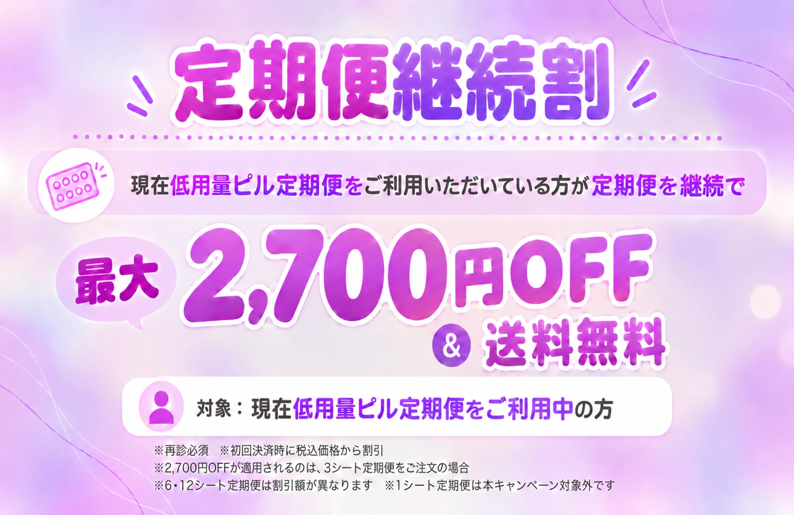 定期便継続割 最大2,700円OFF&送料無料